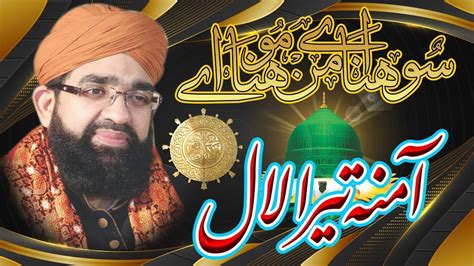 Sohna Ay Manmona Ay Shahzad Hanif Madni New Naat 2023