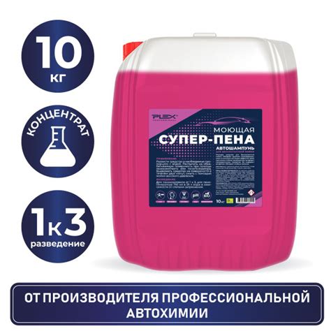 Автошампунь Plex Супер-пена_Без отдушки_сиреневый купить по выгодной ...