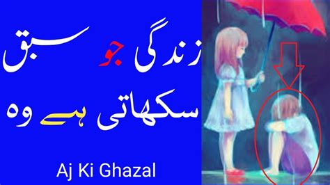 Zindagi Jo Sabq Sikhati Hai Heart Touching Sad Poetry Youtube