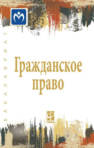 Гражданское право. Учебник. Студентам ВУЗов - купить с доставкой по ...