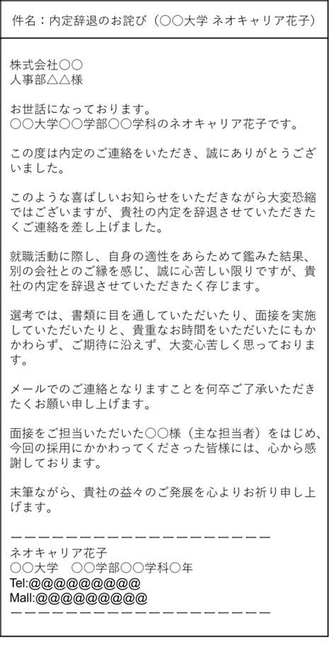 【例文あり】内定承諾をメールで返答するときのマナーとは？書き方や注意点もご紹介！ 就職エージェントneo