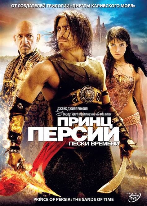 Prince of Persia: The Sands of Time (2010) - Poster US - 2000*3039px