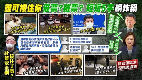 【每日必看】陳時中競選影片曝 黃揚明提兩位母親批矯情造作｜陳時中擋人財路 毛嘉慶嗆他擋全國百姓 20221119 Ctinews