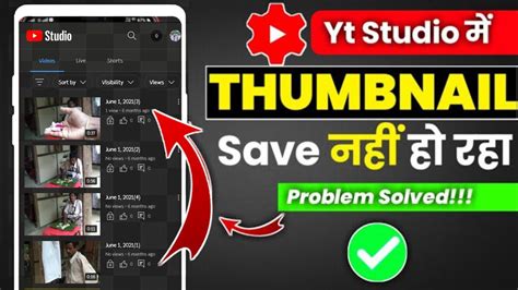 Yt Studio Mein Thumbnail Save Nahi Ho Raha Problem Solve YouTube