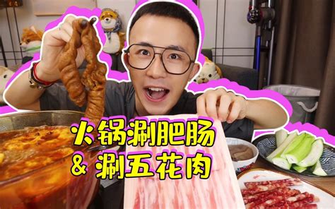 临时吃个火锅解解馋吧 吃火锅就是吃涮肉 吃饭啦光小强 吃饭啦光小强 哔哩哔哩视频