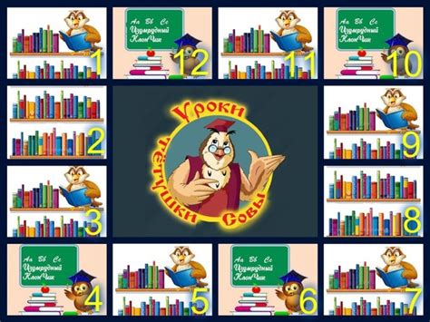 Игра Уроки тётушки совы Сова-совушка умная головушка - открыла свою ...
