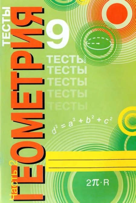 Сугоняев Тесты По Геометрии 10 Класс Часть 1 Ответы - programmyevent