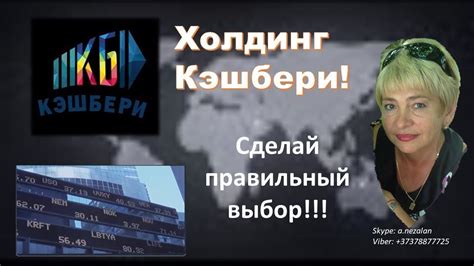 Холдинг Кэшбери! - YouTube