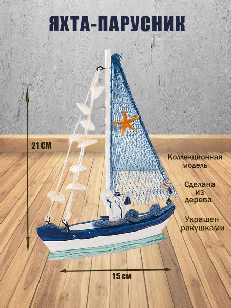 Фигурка декоративная Компания Полезные Подарки Яхта атр {} - купить по ...