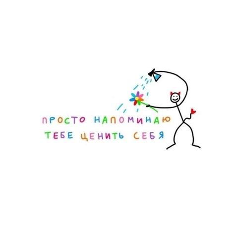 Люби себя| любовь к себе | цени себя | напоминие | любовь ...