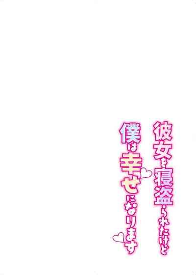 Kanojo O Netorareta Kedo Boku Wa Shiawase Ni Narimasu Nhentai Hentai Doujinshi And Manga