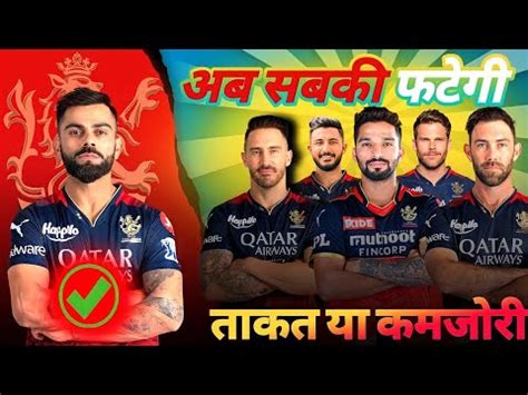 Ipl Rcb Strengthand Weakness Rcb New Update Rcb Youtube