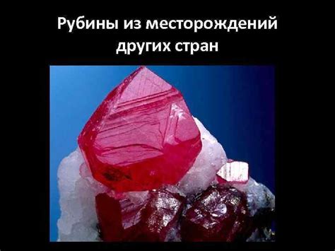 Рубин — король драгоценных камней Качество а