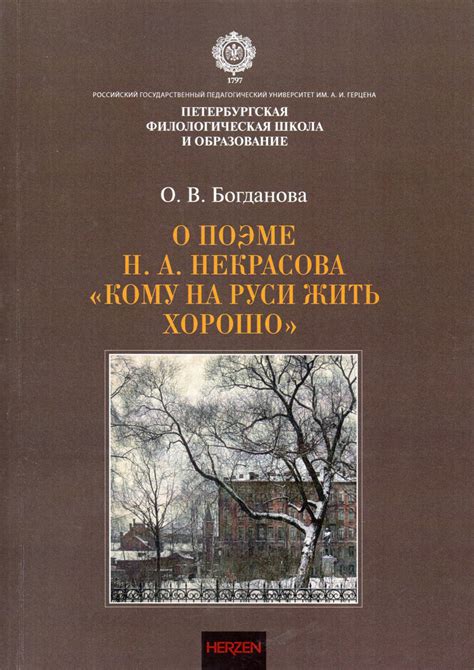 О поэме Н.А.Некрасова "Кому на Руси жить хорошо" - купить с доставкой ...