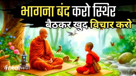 शब्दो की असली ताकत को समझो Buddha Story On Word Power Inspirational Story Of Gautam Buddha