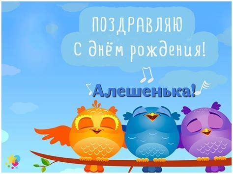 С днем рождения Алексей: картинки и открытки