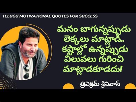 Trivikram Inspirational Quotes Thiyagarajakumarramaswamy