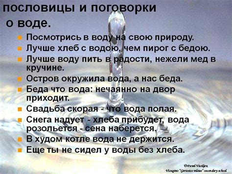 Описание слова вода