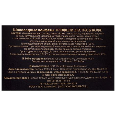 Шоколадные конфеты "Петербургская Коллекция" Трюфели Экстра и Кофе ...