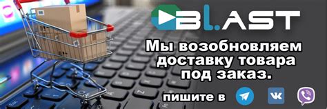 Интернет магазин BLAST