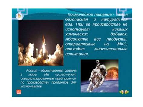 Питание в космосе. Неделя физики. Формат pptx. Опубликовано 20.10.2022 ...
