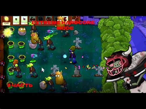 Plants vs Zombies MOD EXTREME HARDCORE Часть YouTube