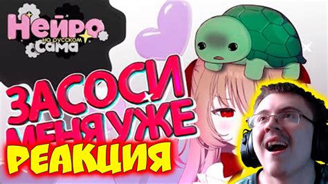 Злая Нейро и её странные приколы... ( НЕЙРО-САМА на русском ) | Реакция ...