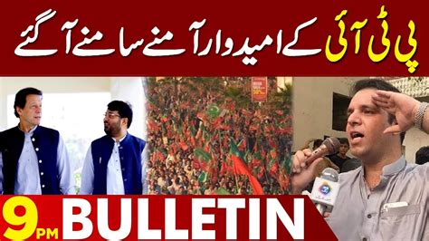 PTI Umeedwar Aamne Samne Aa Gaye 09 00 PM News Bulletin 22 March