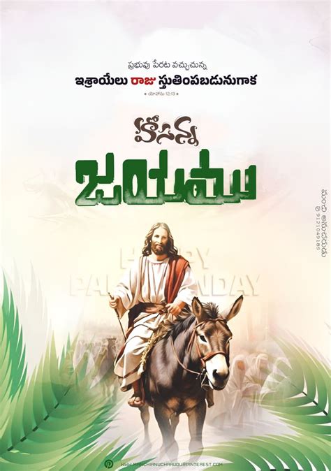 Manchi Anucharudu Words palmsunday john 12 13 యహన 12 13 dailyverse