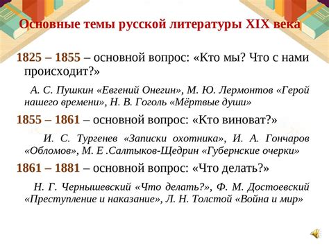 Обзор русской литературы 19 века: Русская литература 19 века