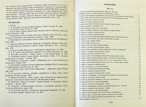 Букварь школьника. Слова. Начала познания вещей Божественных и ...