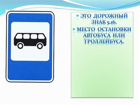 Дорожный Знак Автобусная Остановка Картинка – Telegraph