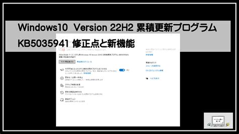 Windows10 Ver 22h2 累積更新プログラム Kb5035941 Sysprepのエラーも修正 Windows11へアップグレードを促すメッセージも