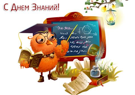1 сентября \ Поздравления