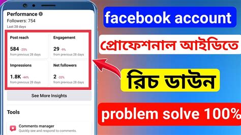 Facebook Profile Reach Down Facebook Reach Down Problem Solve