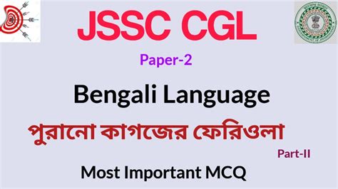 Jssc Cgl Paper Bengali Language Most Important Mcq Youtube