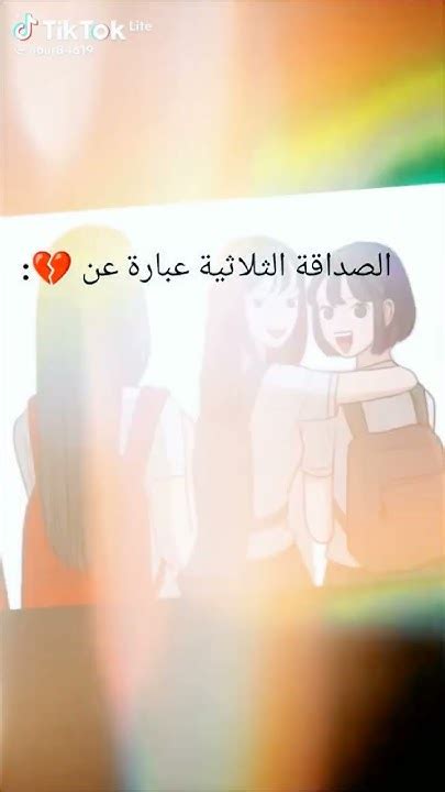 الصداقة الثلاثية باختصار😕😲😲😳😢 Youtube