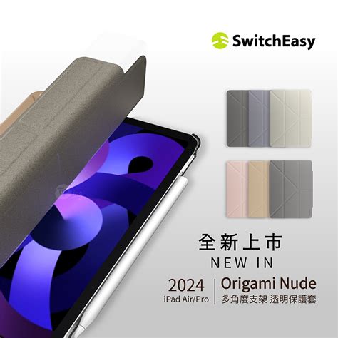 SwitchEasy 2024 Origami Nude 全方位支架透明背蓋保護套iPad Air Pro 11 13吋 蝦皮購物