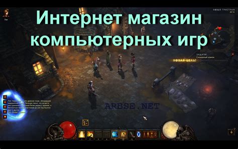 Интернет магазин компьютерных игр - ARBSE