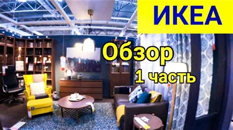 Икея . Большой Обзор. Мебель. Цены. ТЦ.Мега. - YouTube