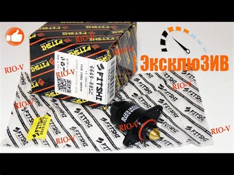 Регулятор холостого хода Джили МК с пружиной Fitshi 6649-88LC | RIO-V ...