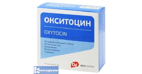 Окситоцин: инструкция, цена, аналоги | раствор для инъекций ...