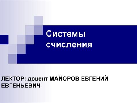 Системы счисления - презентация онлайн