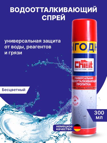 Пропитка водоотталкивающая для обуви - купить с доставкой по выгодным ...