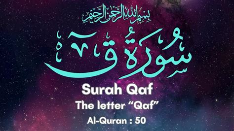 World S Most Beautiful Recitation Of Surah Qaf سورة ق स रह