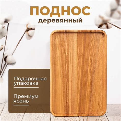 Поднос деревянный, прямоугольный 29х19 см - купить с доставкой по ...
