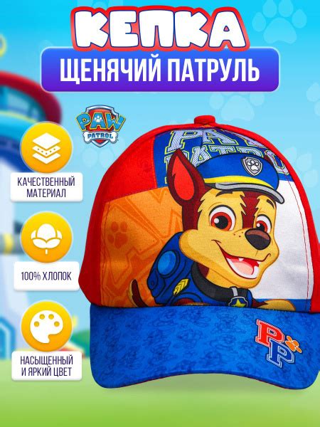 Бейсболка Paw Patrol Щенячий патруль купить на OZON по низкой цене ...