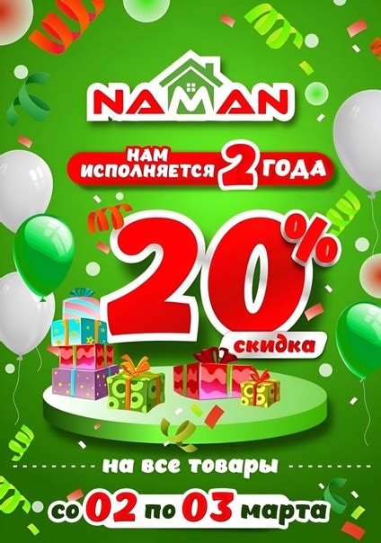 СКИДКА 20% НА ВЕСЬ АССОРТИМЕНТ Дорогие покупатели, магазину "NAMAN ...