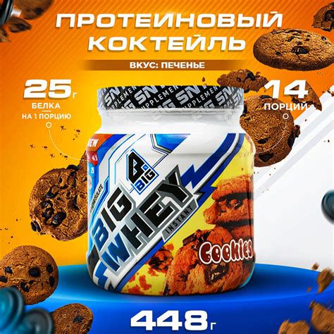 Протеин BIGSNT BIG WHEY сывороточный со вкусом печенья для набора ...