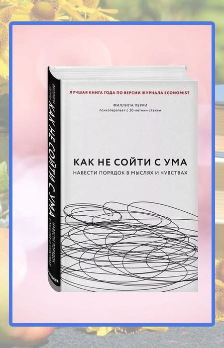 7 книг, которые помогут справиться с тревогой в наше неспокойное время